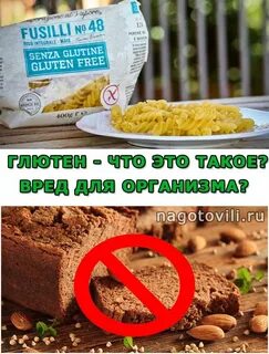Глютен вред для человека