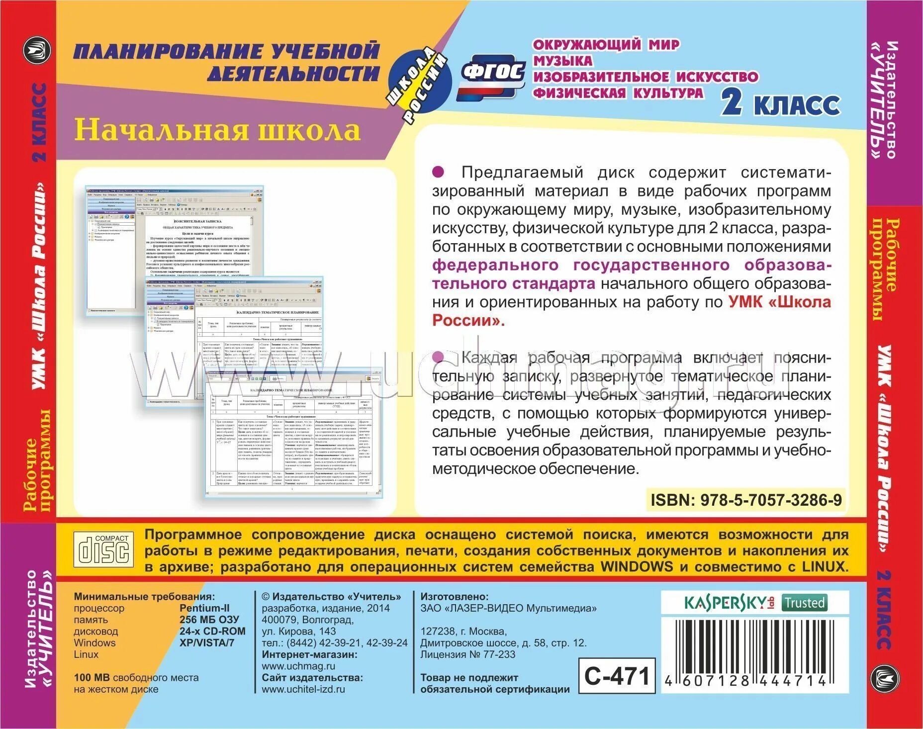 Комплект рабочих программ для 3 класса. Рабочая программа 2 класс. программа по музыке 2 класс.