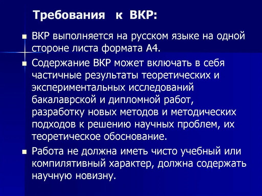 Выпускная квалификационная работа особенности. Особенности вкр. Восприятие вкр. Требования к написанию вкр. Методы исследования в дипломной работе.