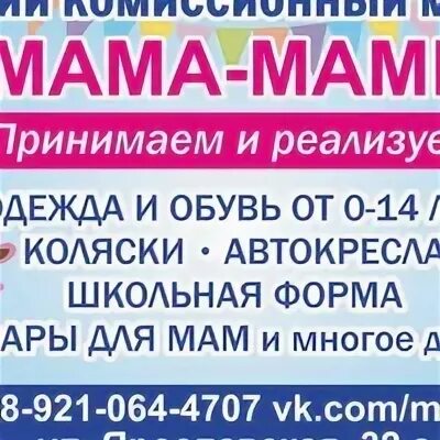 Комиссионка Вологда Текстильщиков 16. Комиссионные магазины в Вологде одежда. Комиссионный магазин Рыбинск от мамы к маме. Пугачева 26 Вологда комиссионка. Комиссионка вологда