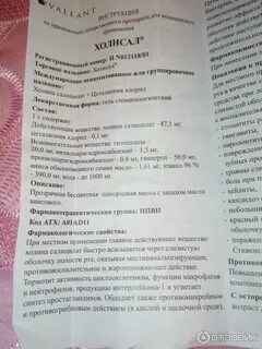Холисал с какого возраста можно применять