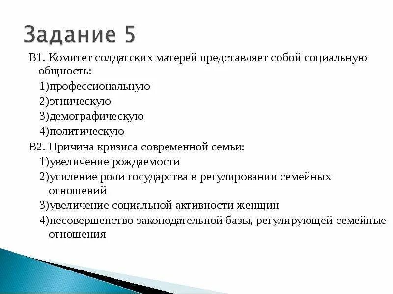 Социальная сфера проверочная работа