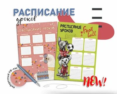Расписание старс