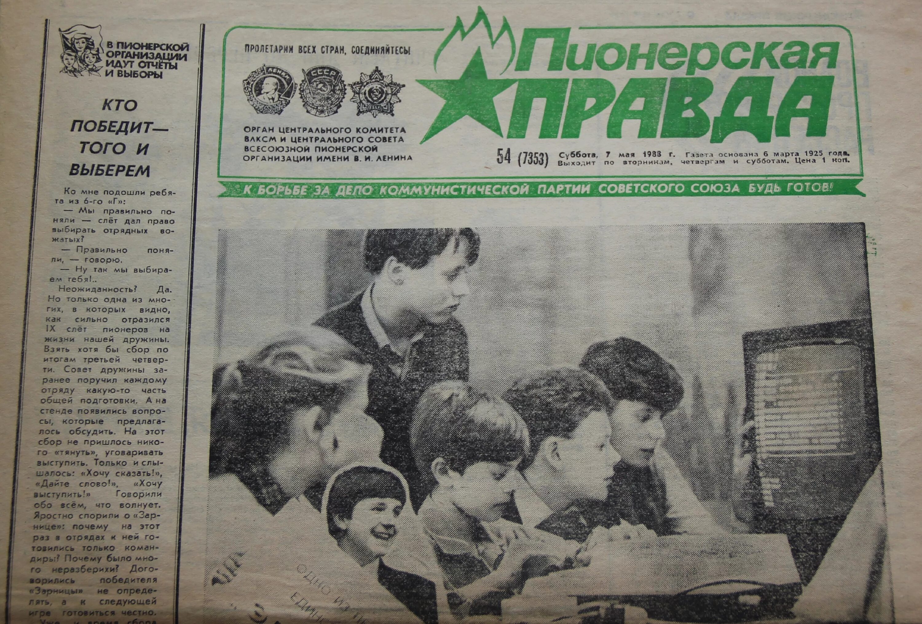 Газеты советского времени. Пионерская правда 1982. Пионерская правда 1988. Газета Пионерская правда архив 1988 год. Пионерская правда 19 мая 1960.