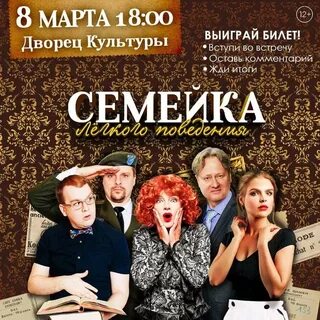 Спектакль семейка легкого