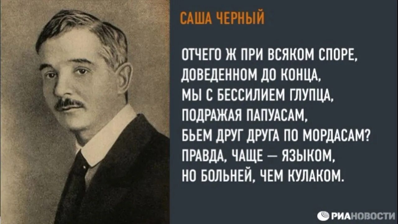 Саша читает стихи. Саша черный 1880 1932. 13 Октября 1880 года родился Саша чёрный. Саша черный цитаты. Афоризмы Саши черного.