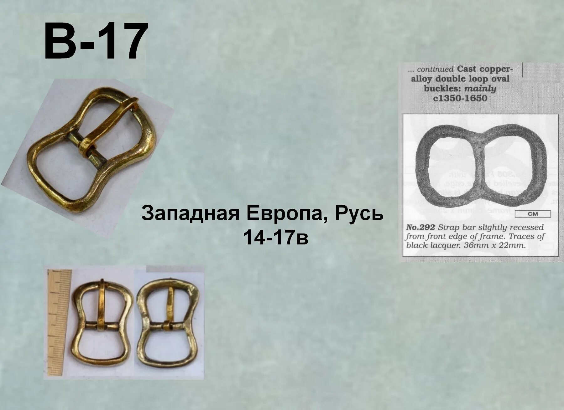 17 зап. Пряжки на европу 14 век. составная пряжка 17 век. европейская пряжка 17 век. ремни 17 века с накладками зап европа.