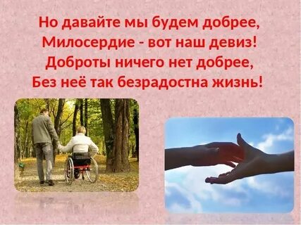Добрые дела презентация для детей