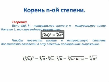 Корень 23 в 3 степени