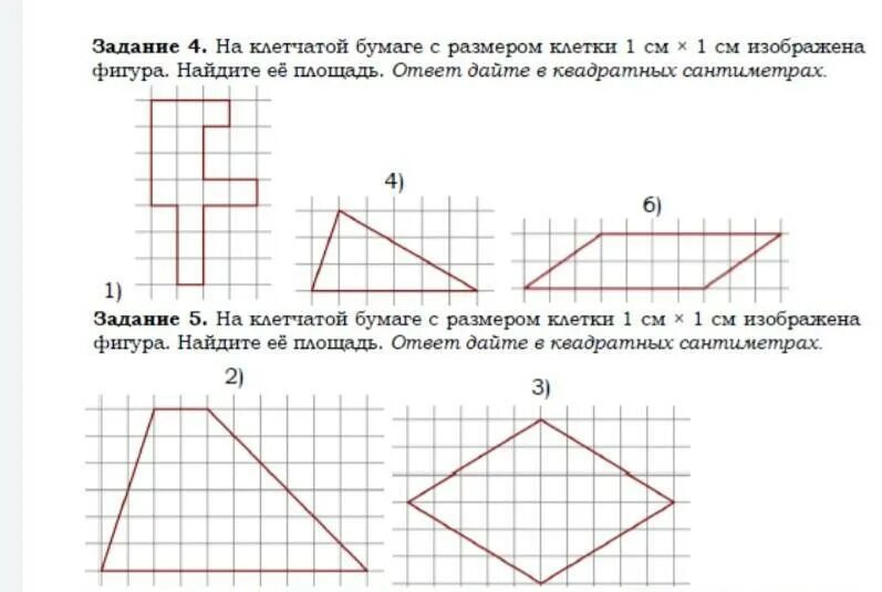 Найдите площадь изображенных фигур 6 класс. Площадь многоугольника на клетчатой бумаге. Площадь фигуры на клетчатой бумаге 1х1. Задачи на клетчатой бумаге 9 класс ОГЭ. Задача на клеточной бумаге.