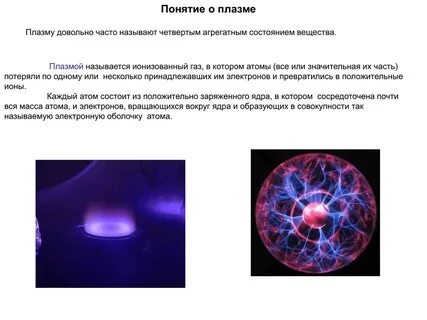 Плазма определение состав