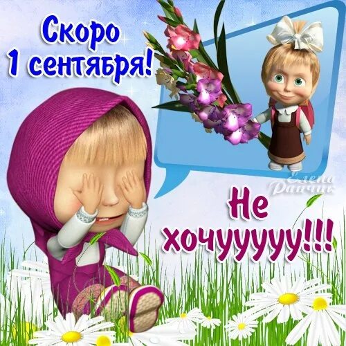 Смешные первоклассники. Скоро 1 сентября приколы. Шутки про первое сентября. Открытка "с днём знаний". Прикольные картинки на первое сентября.