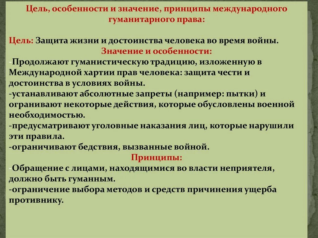 Значение право в жизни человека. Основные принципы МГП. Международное гуманитарное право значение.