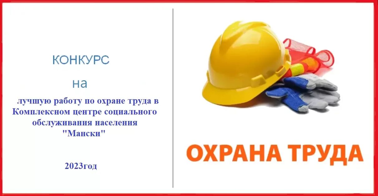 Охрана труда кцсон. Охрана труда и техника безопасности. Стенд "охрана труда". Охрана труда презентация. Охрана труда кцсон.