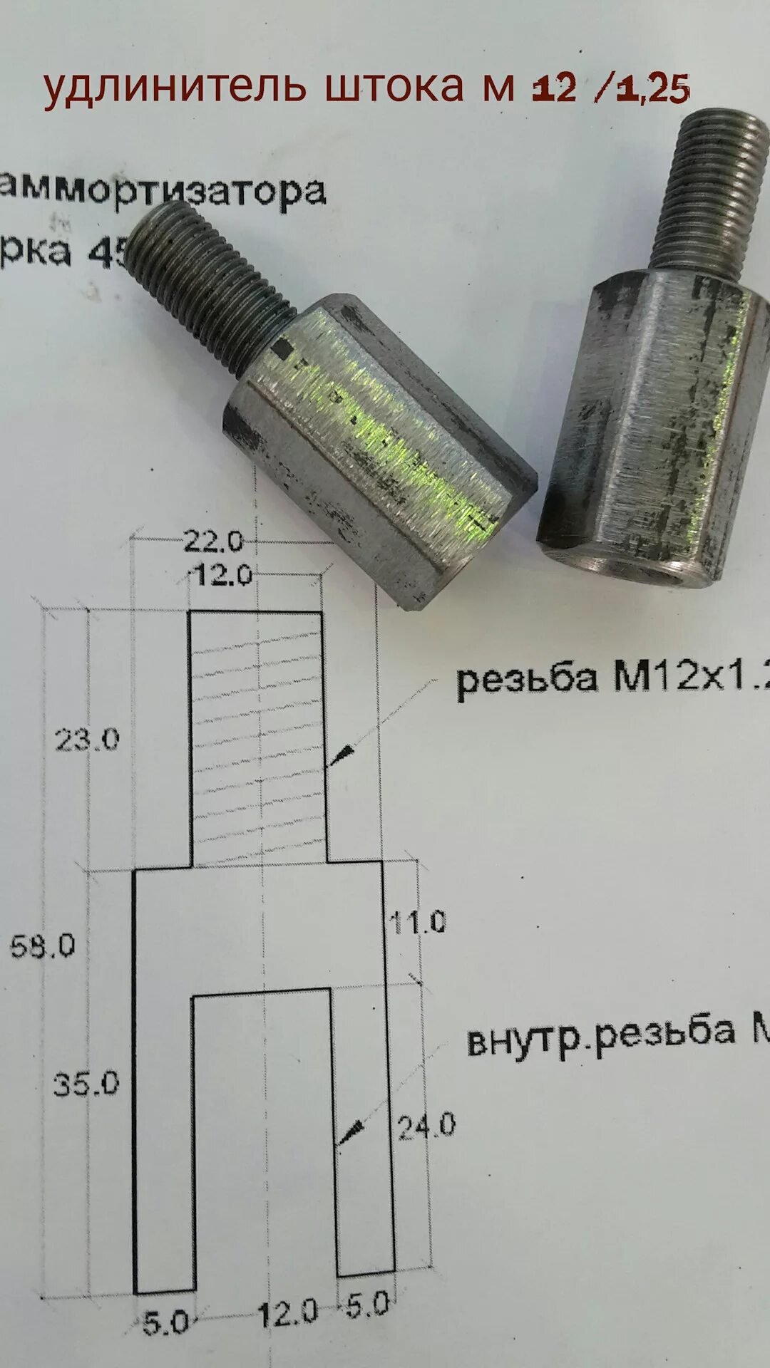 Как удлинить стойку