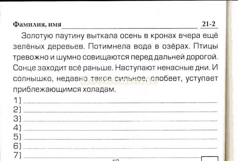 Текст с ошибками 1 класс. Задание найти ошибки в тексте. Задания на исправление ошибок в тексте. Задание Найди ошибки в тексте 4 класс. Исправь ошибки в тексте.