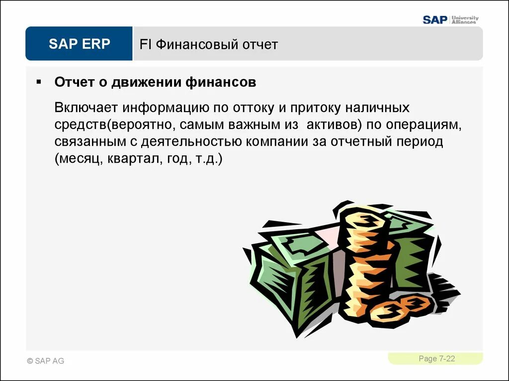 Презентация финансовый отчет. Финансовый отчет. Финансовый отчет картинка. SAP финансовые отчеты. Рисунок отчёта финансов.