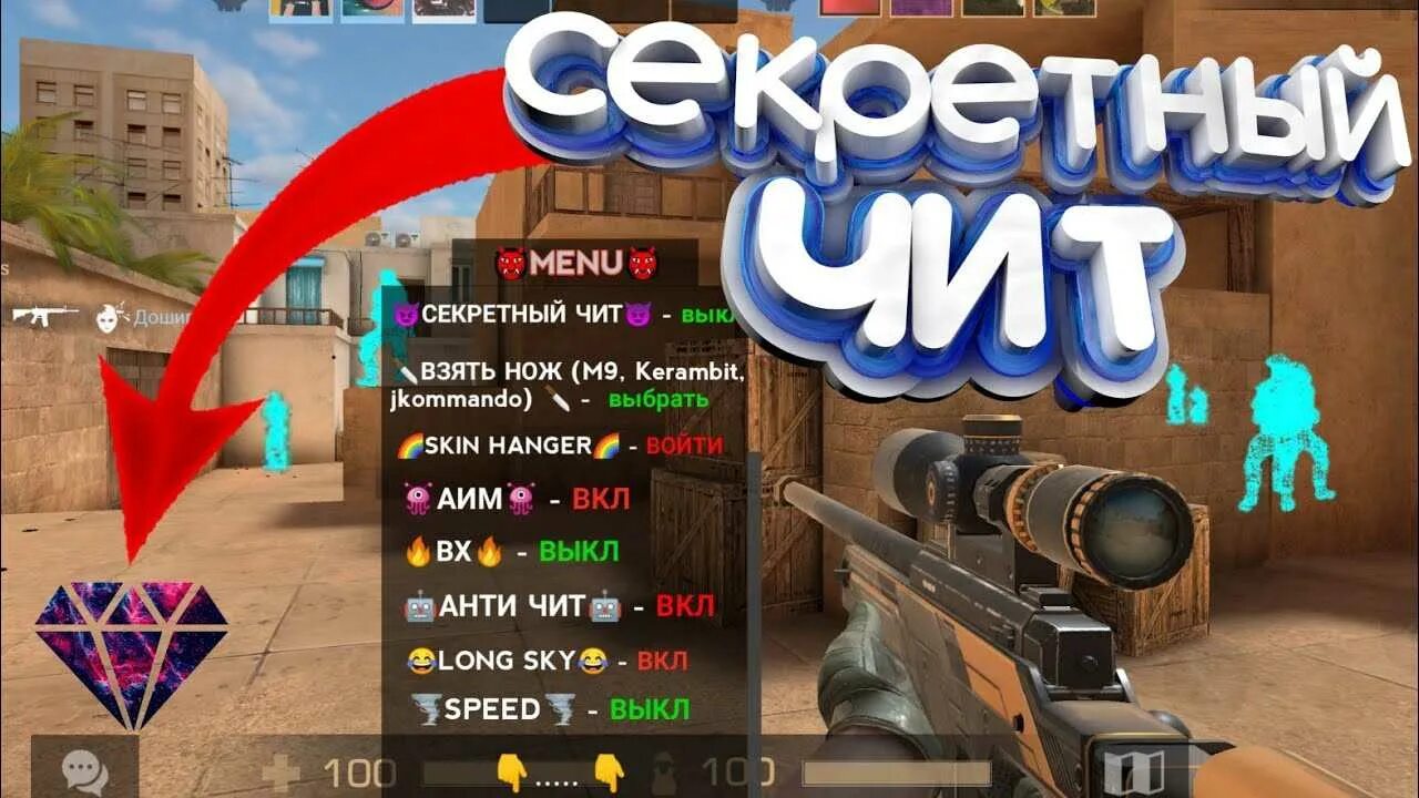 Чит aim standoff 2. Читы на ножи в стендофф. апк чит на стандофф 2. читы на стендофф 2 на нож. чит на standoff 2.