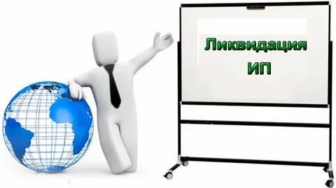 Ликвидация в упрощенном порядке 2024