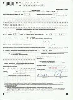 Уведомление усн 3 квартал 2023 образец
