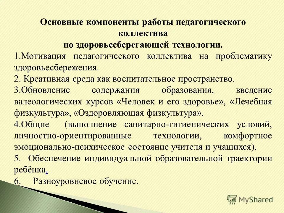 Тема работы педагогического коллектива. Традиционные формы работы с педагогами. Закон возвышения потребностей. Тема работы педагогического коллектива. Тема работы педагогического коллектива.