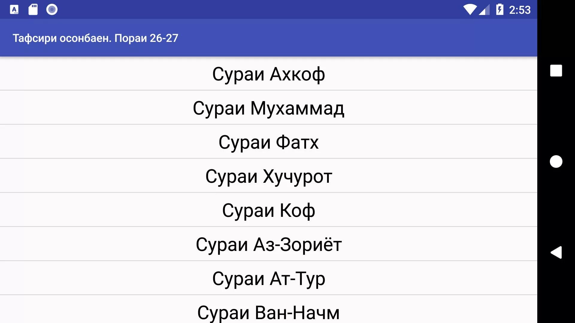 Тафсири сураи. Тафсири осонбаён. Тафсири осонбаён APK. Тафсири осонбаён 1-30. Тафсири осонбаён 26.