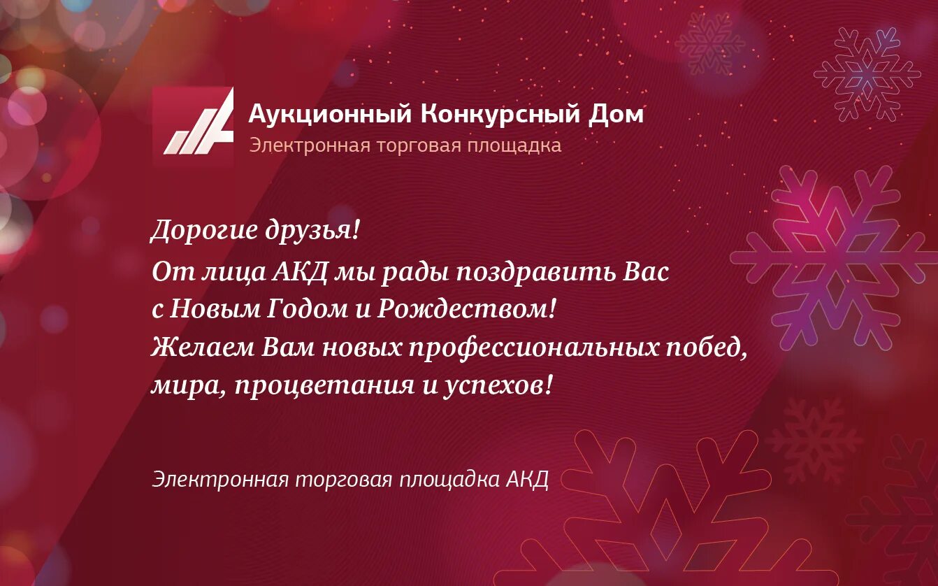 Пожелание клиентам от мастера. Корпоративное поздравление с новым годом. поздравление с новым годом партнерам. новогоднее поздравление клиентам. открытка поздравление клиентов.