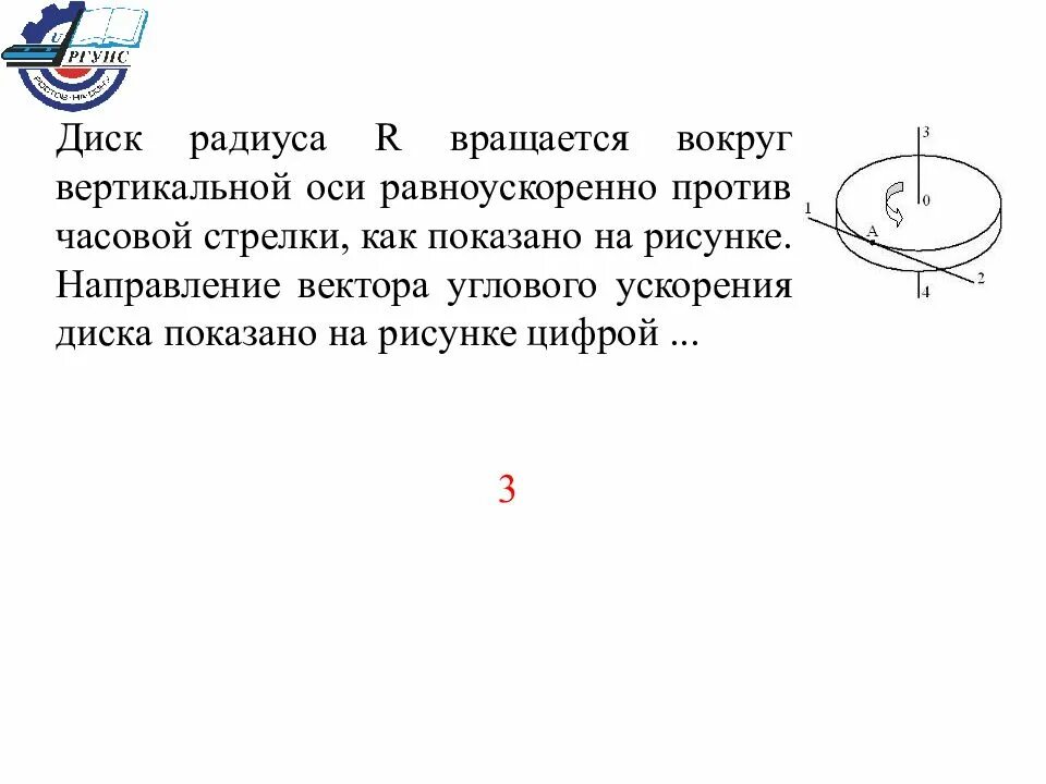Вращайтесь против часовой стрелки