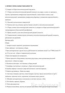 Должностная инструкция слесаря