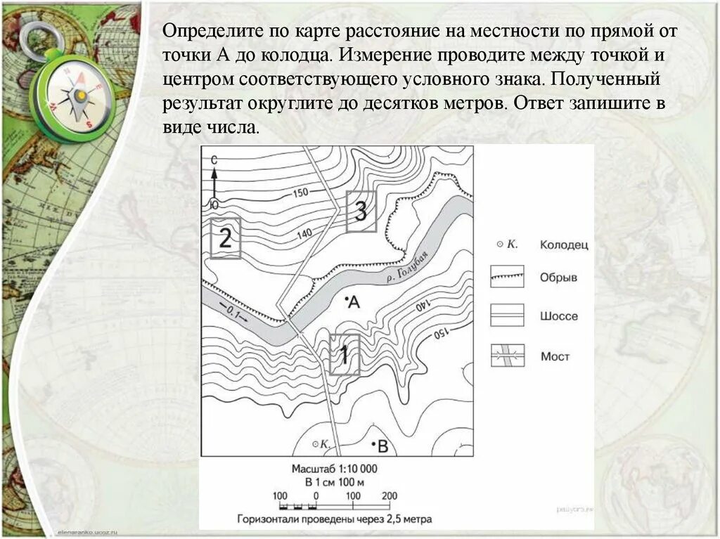 Определить расстояние от родника до церкви. Определите по карте расстояние на местности. Определить расстояние по карте. Определите расстояние на местности по прямой. Определитеипо картекарте.