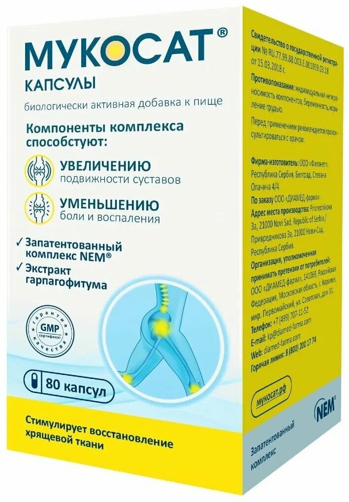 мукосат форма выпуска. мукосат гель. мукосат 250 мг. мукосат капсулы. мукосат, р-р в/м 100мг/мл 2мл №5.