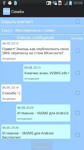 Андроид скрытые смс. Смс со скрытого номера. скрытая переписка. сообщение со скрытого номера. смс от скрытого номера.