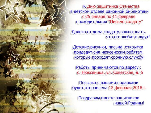 Образец письма защитнику отечества. Письмо защитнику. акция письмо защитнику отечества. письмо солдату защитнику.