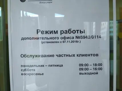 Режим работы сбербанка 2024