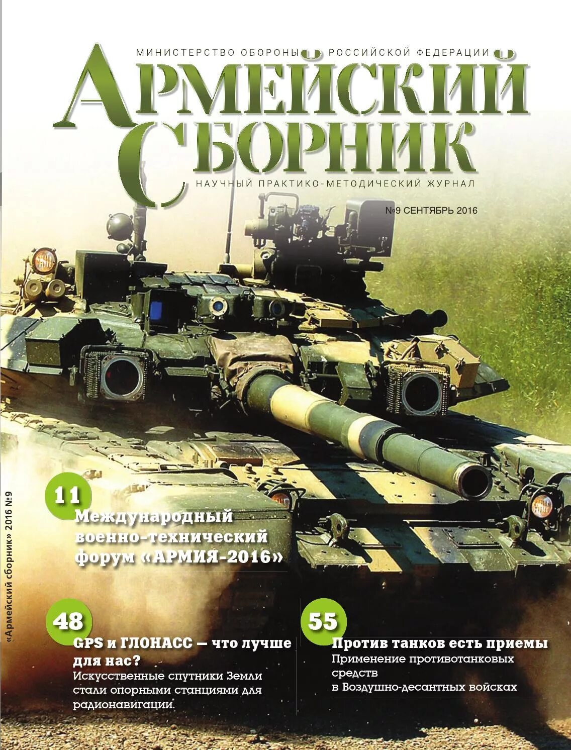 Журнал армия. Журнал армейский сборник 1994. Армейский сборник 1994. Журнал армия россии. Армейский журнал.