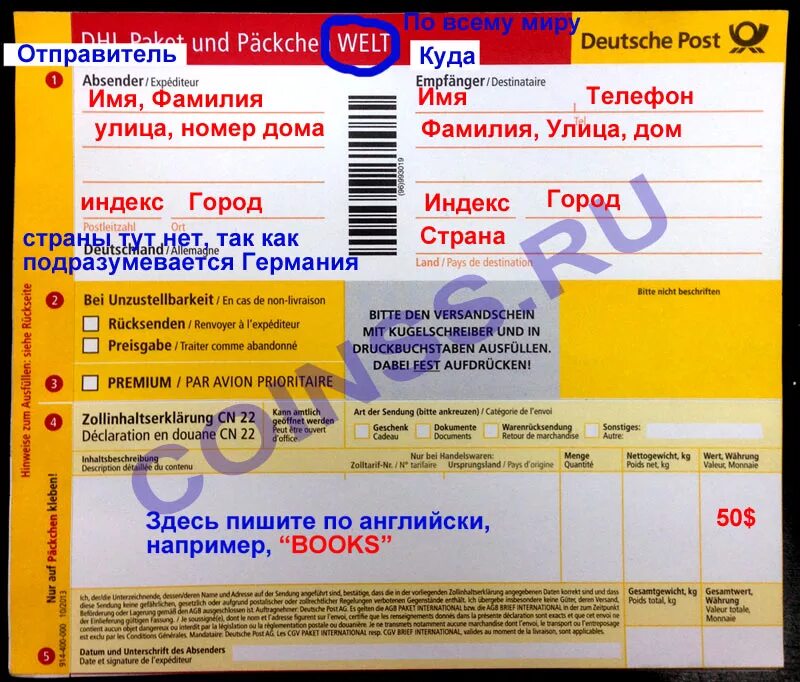 Как заполнить посылку из Германии в Россию. DHL посылка из Германии в Россию. Накладная из DHL Германия. Образец заполнения для посылки из Германии в Россию. Можно перевести в германию из россии