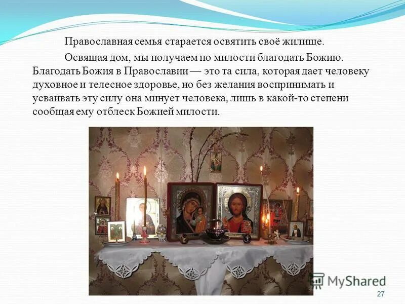 Традиция православной семьи. Традиция православной семьи. Счастливая православная семья. Традиция православной семьи. Традиции христианской семьи.