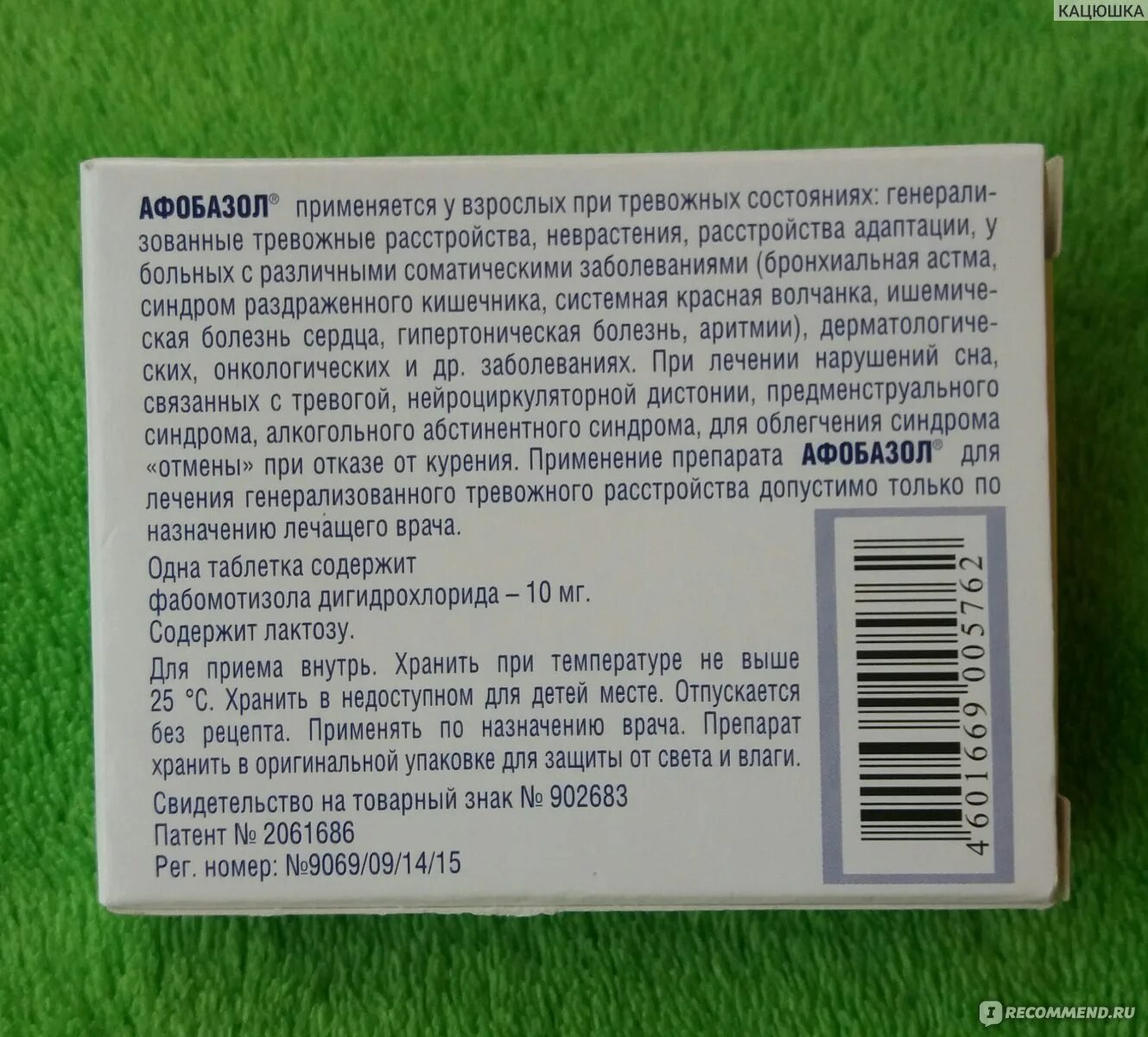 Афобазол пить на ночь. Аналог афобазола таблетки. Аналоги лекарства Афобазол. Афобазол аналоги таблетки. Афобазол и аналогичные препараты.