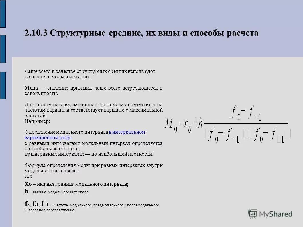 Формула для расчета теоретических частот. Посчитать значение ряда. Мода выборки формула. Средняя оценка сезонной компоненты. Посчитать значение ряда.