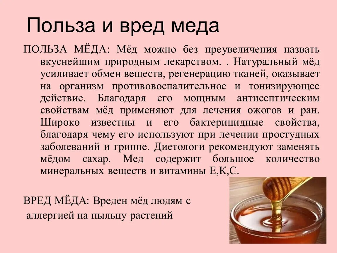 Мед польза отзывы