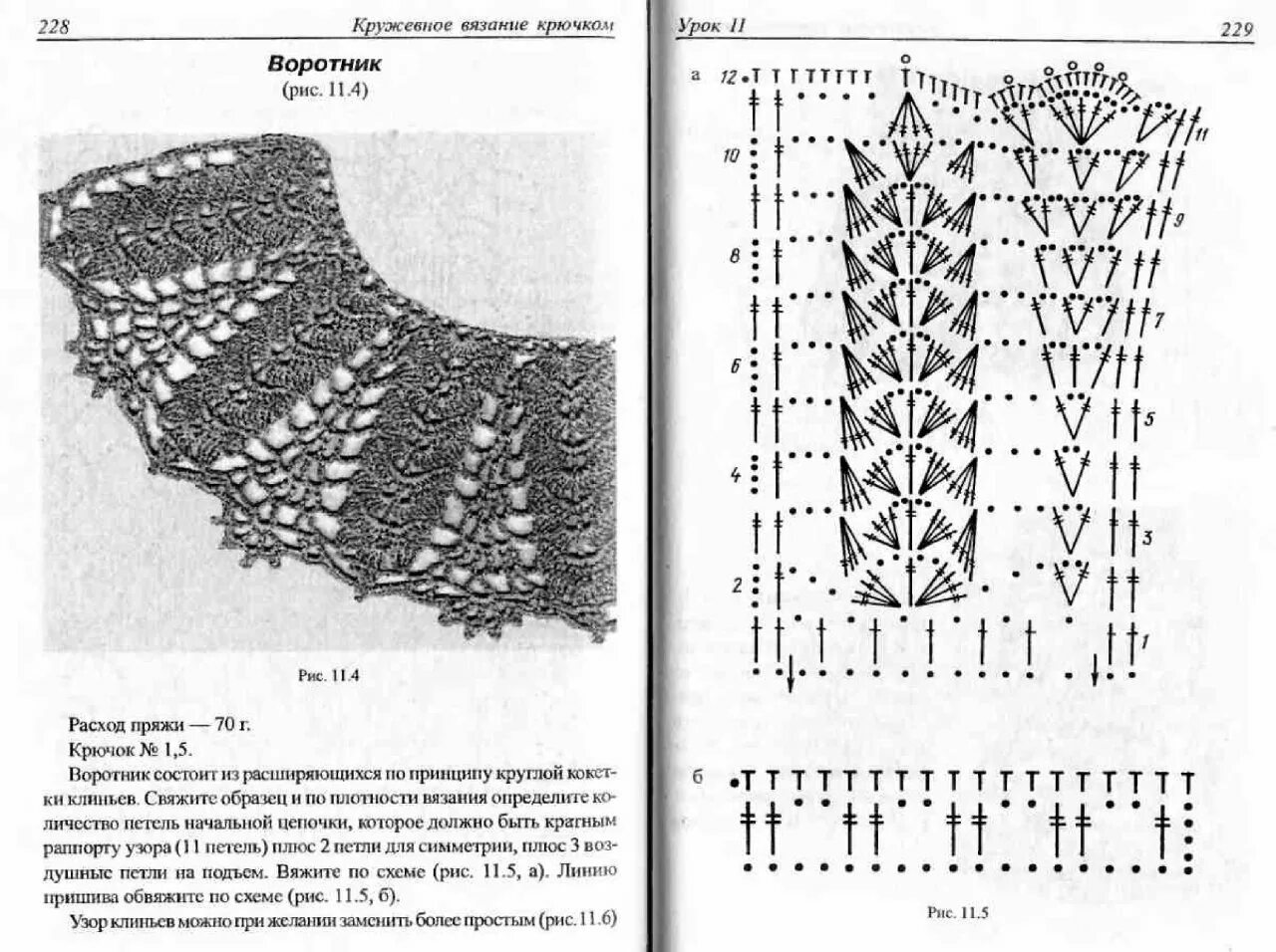 вязаные воротнички крючком со схемами для платья. ажурный воротник крючком схема. ажурный воротничок крючком схема. вязаные ажурные воротнички крючком со схемами и описанием. вязаные воротничок с манжетами крючком со схемами.