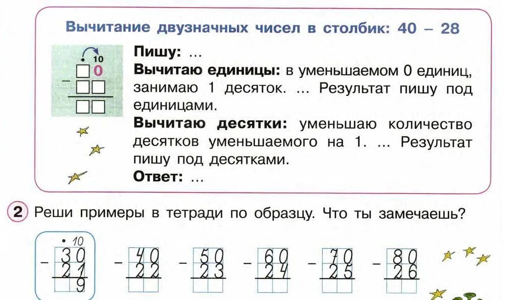 Двузначные числа с цифрой 0. Математика 3 класс сложение и вычитание двузначных чисел. Математика 2 класс сложение двузначных чисел. Математика 2 класс письменное сложение и вычитание двузначных чисел. Вычитание двузначных чисел из двузначных 2 класс.