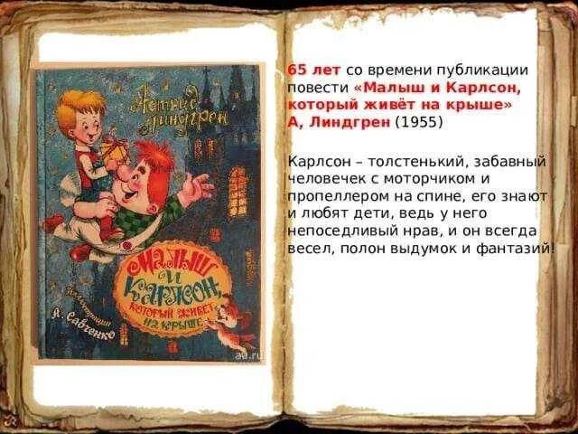 Малыш и карлсон кратчайшее содержание. Малыш и карлсон кратчайшее содержание