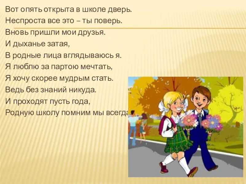 Стихи про школьные годы. Стих на тему школьные годы. Стих на тему школа. Школьные годы чудесные стихи. Школа школа двери слова