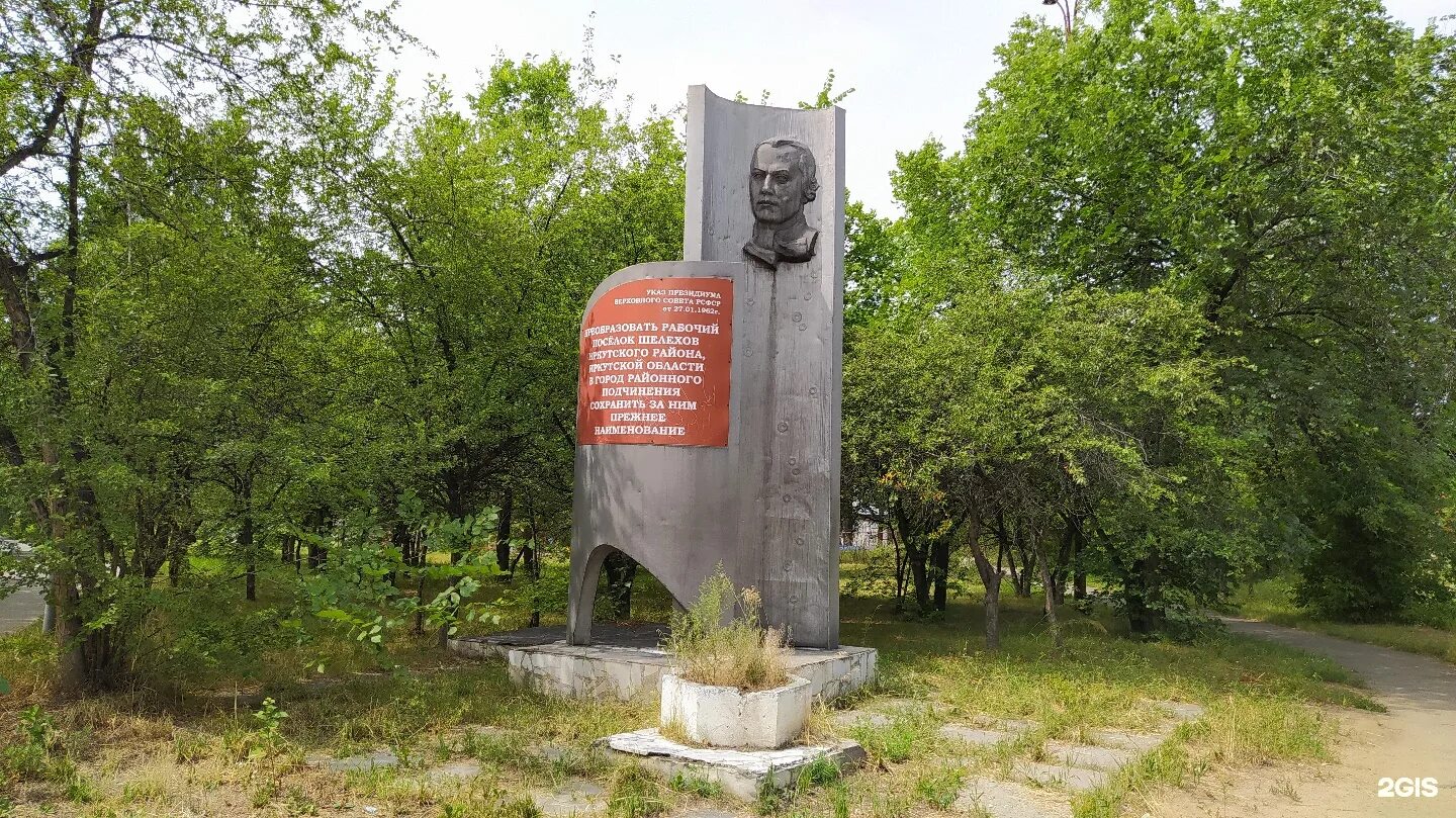 площадь шелехов. памятник ленину шелехов. памятники города шелехова. площадь города шелехов. площадь шелехов.