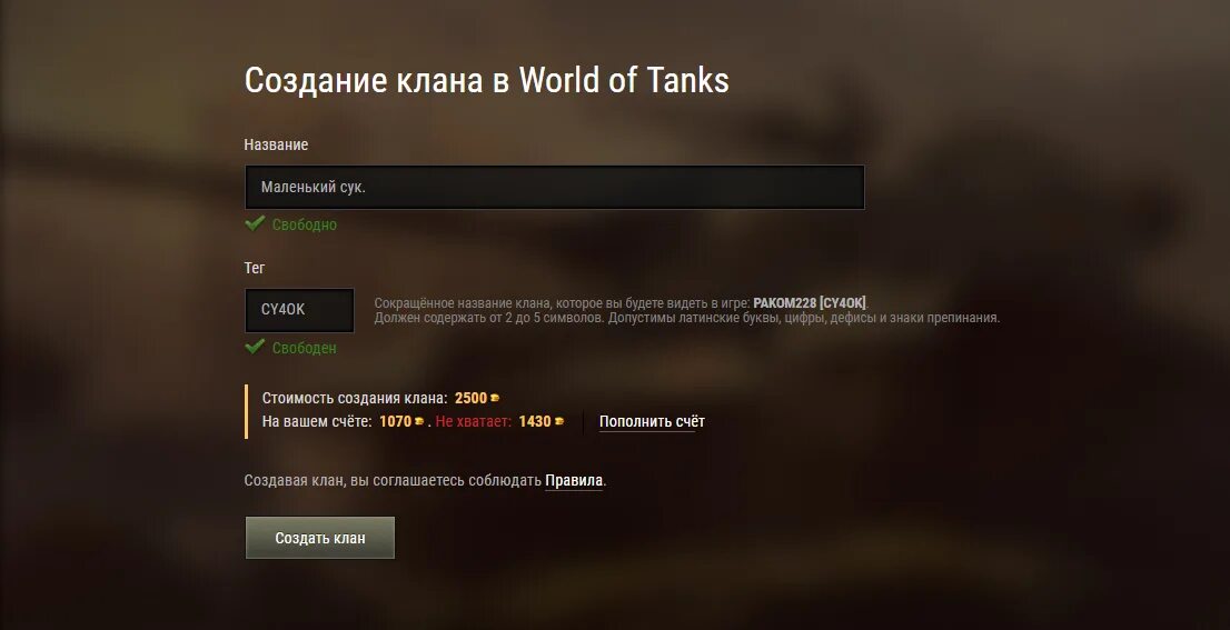 World password. Название для клана. Названия для кланов вот. Создание клана в World of Tanks тег. Кланы WOT.