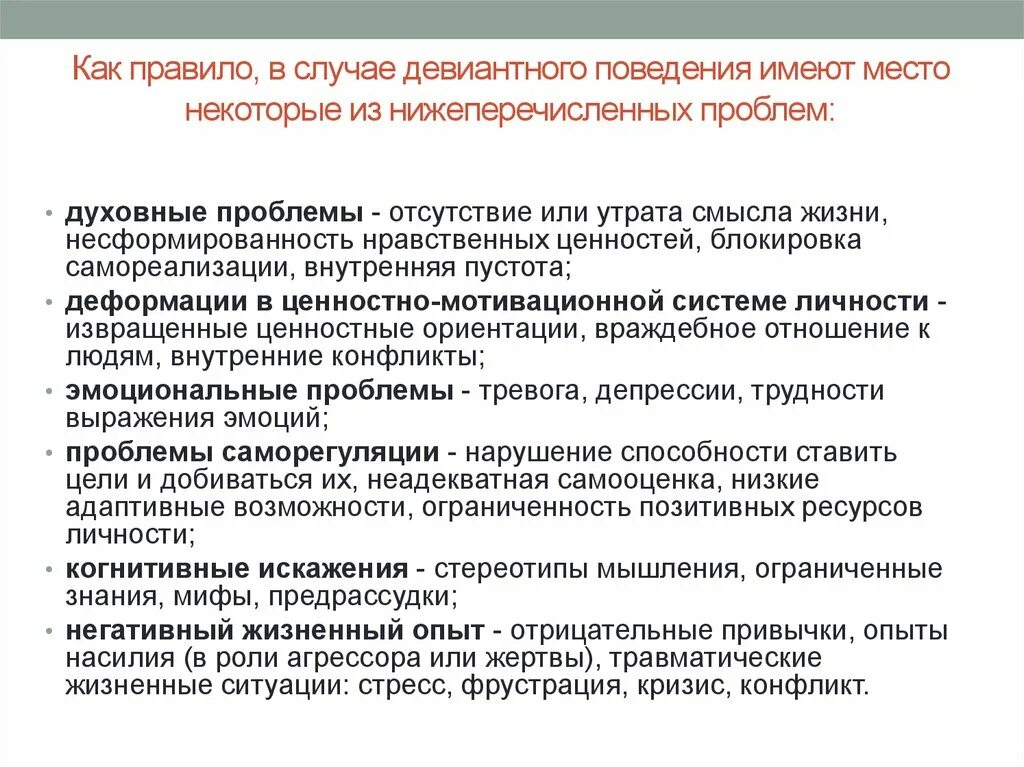 Предотвращение девиантного поведения. Формы и методы профилактики девиантного поведения. Коррекция и профилактика девиантного поведения у подростков. Первичная профилактика девиантного поведения.