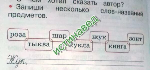 Составить предложения словом жук