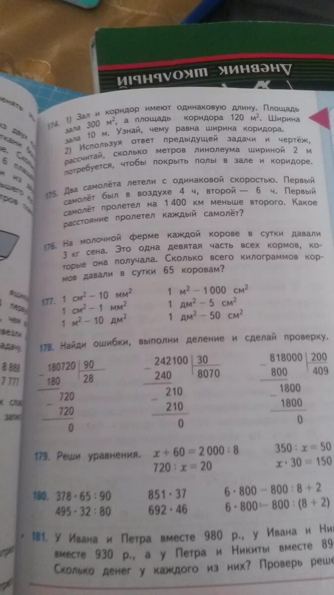 Русский 3 класс 2 часть номер 176. Математика 4 класс номер 176. Страница 40 номер 176. 4 В класс страница 47 номер 176. Математика 2 часть страница 47 номер 176.