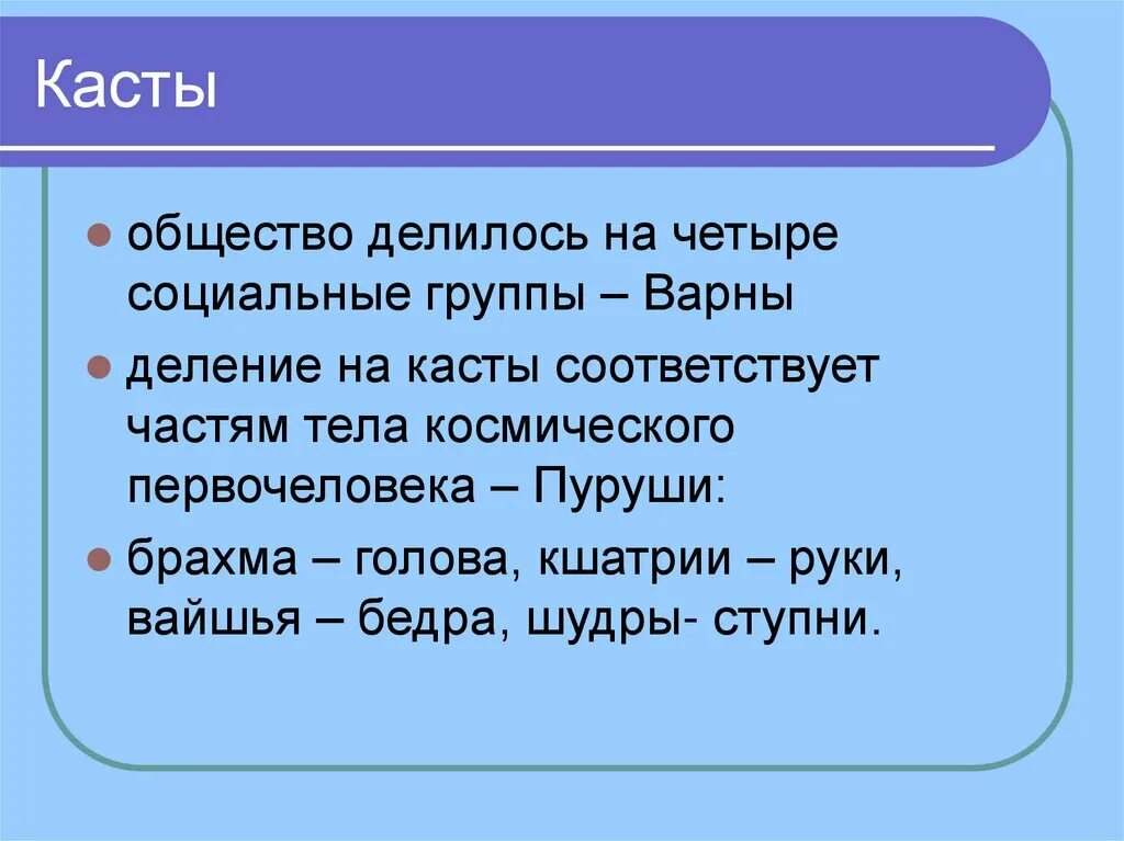 Кастовое деление общества. Кастовая система общества. Каста общество. Общество делится на 4 Варны.